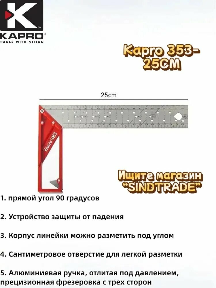 Линейка Kapro 353 стальная многофункциональная 25/30/40 см разметка 90° и 45° алюминиевая ручка отверстия для маркировки