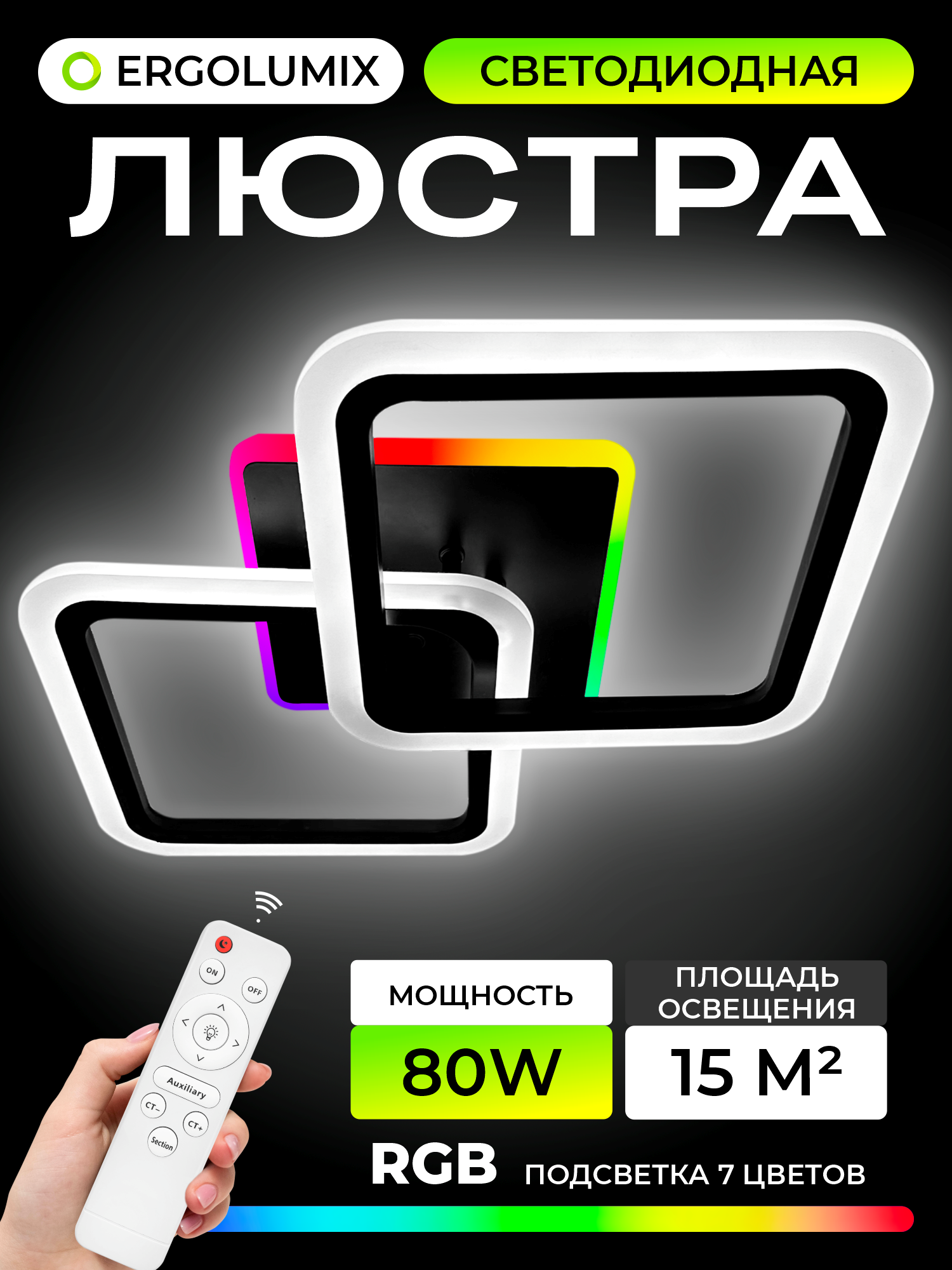 Люстра потолочная светодиодная / Светильник светодиодный в гостиную спальню на кухню 80 W