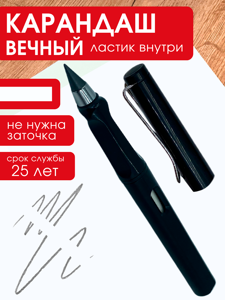 Вечный карандаш простой с ластиком, черный