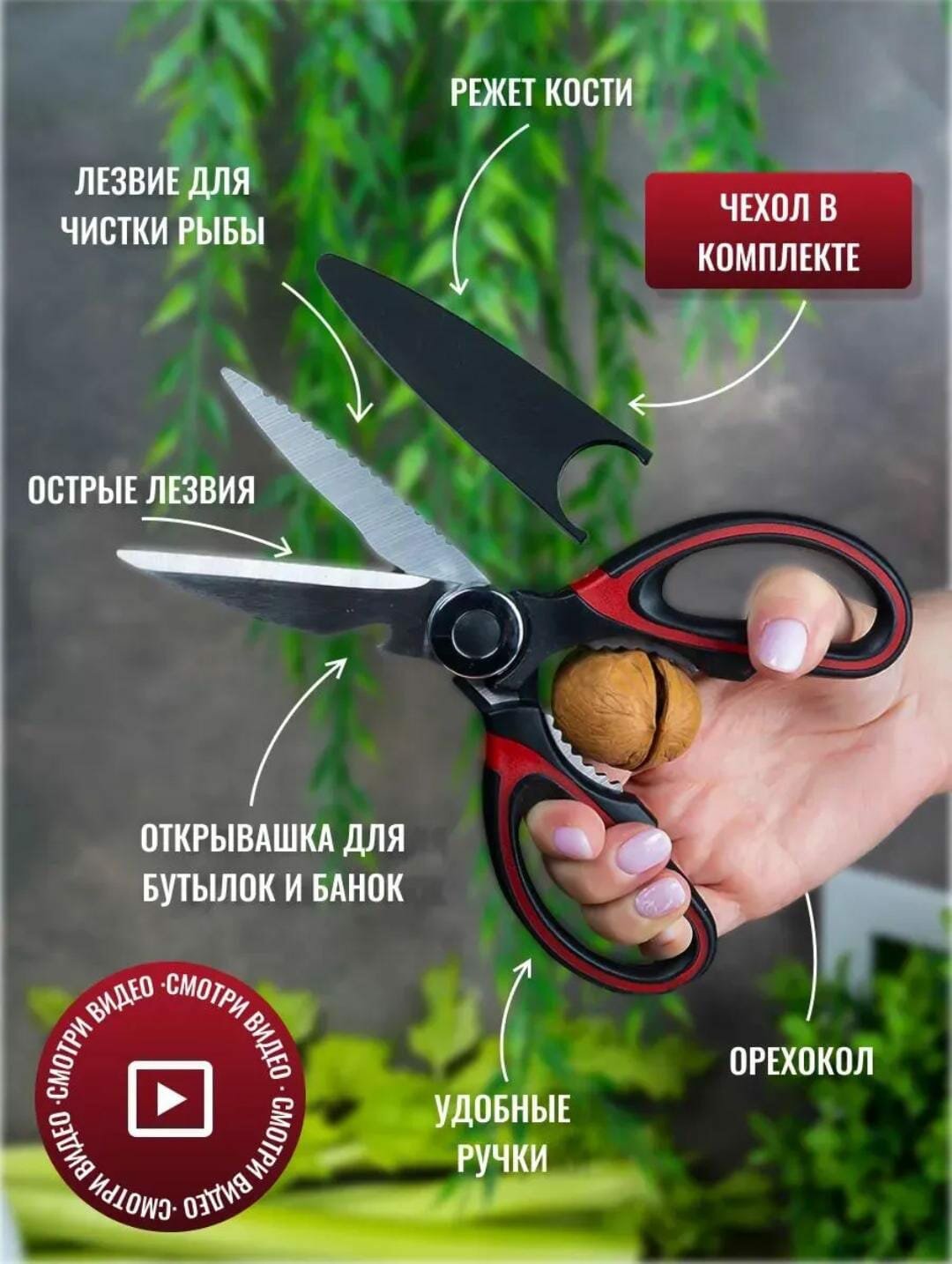 Ножницы кухонные "Нержавеющая сталь с защитным чехлом"