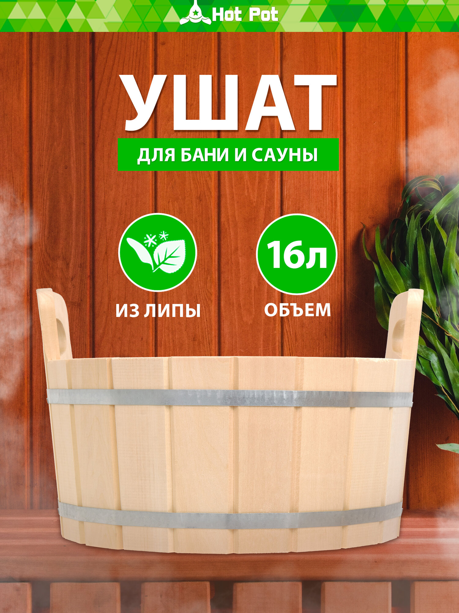 Ушат 16 литров для бани и сауны дерево липа бежевый 