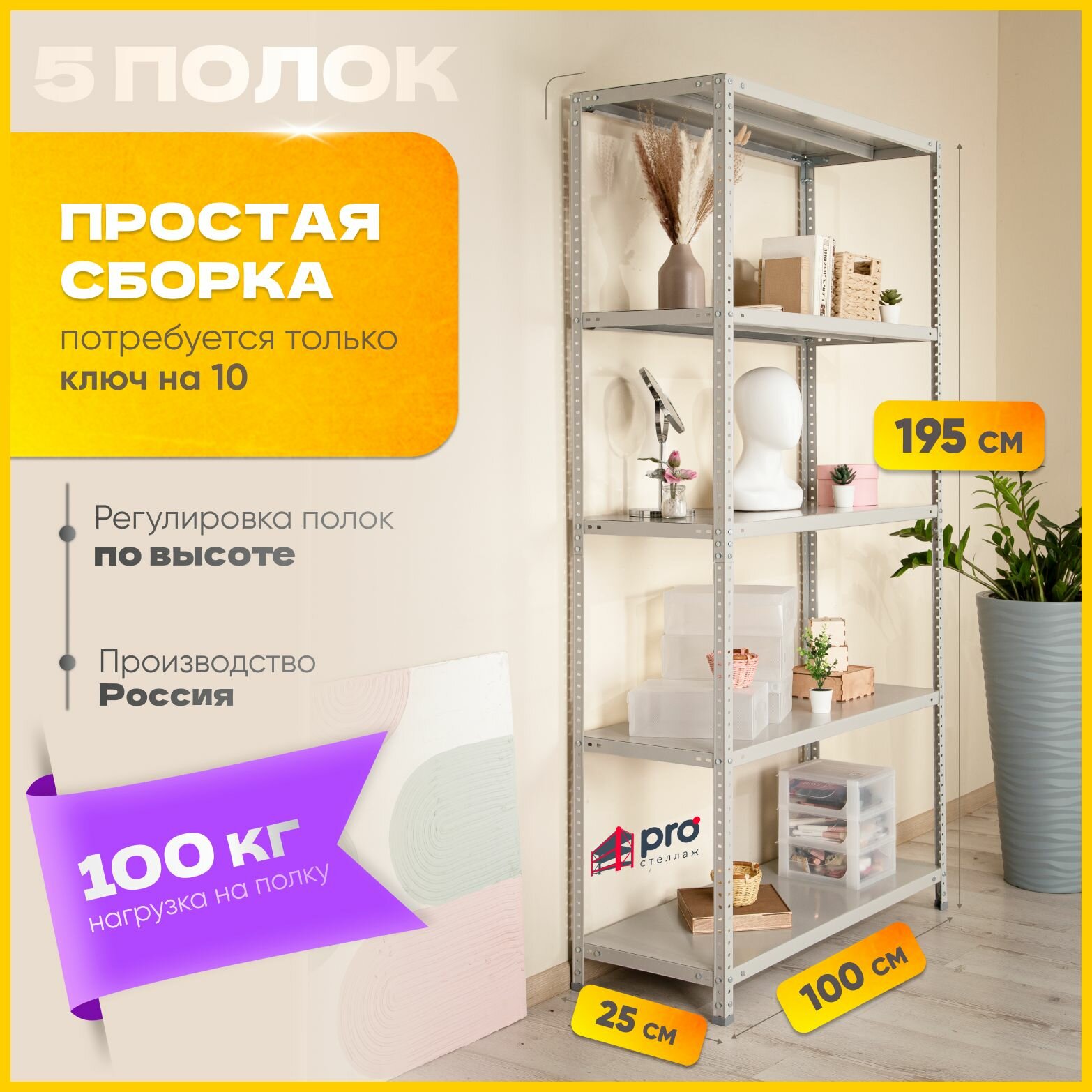 Стеллаж металлический напольный Практик LNK - 1950х1000х250 серый с 5 полками. Идеальный выбор для гаража, дома, дачи и кладовки