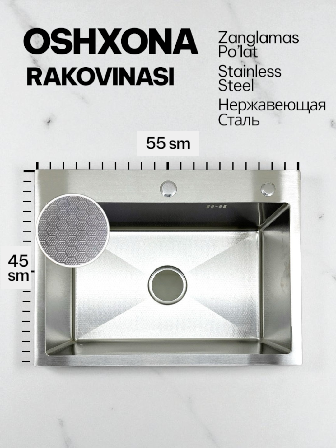Кухонная мойка, из нержавеющей стали, квадратная, 55 см x 45 см