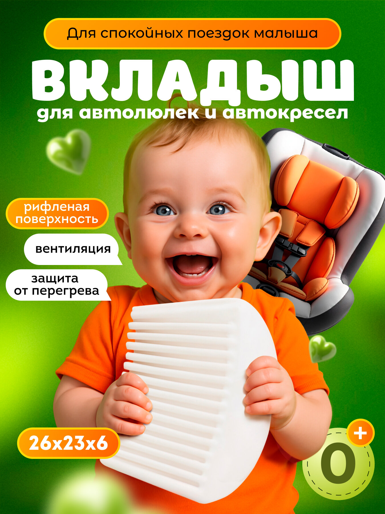 Вкладыш в автокресло для новорожденных от 0 до 6 мес, Sweet Sofa, рифленый белый