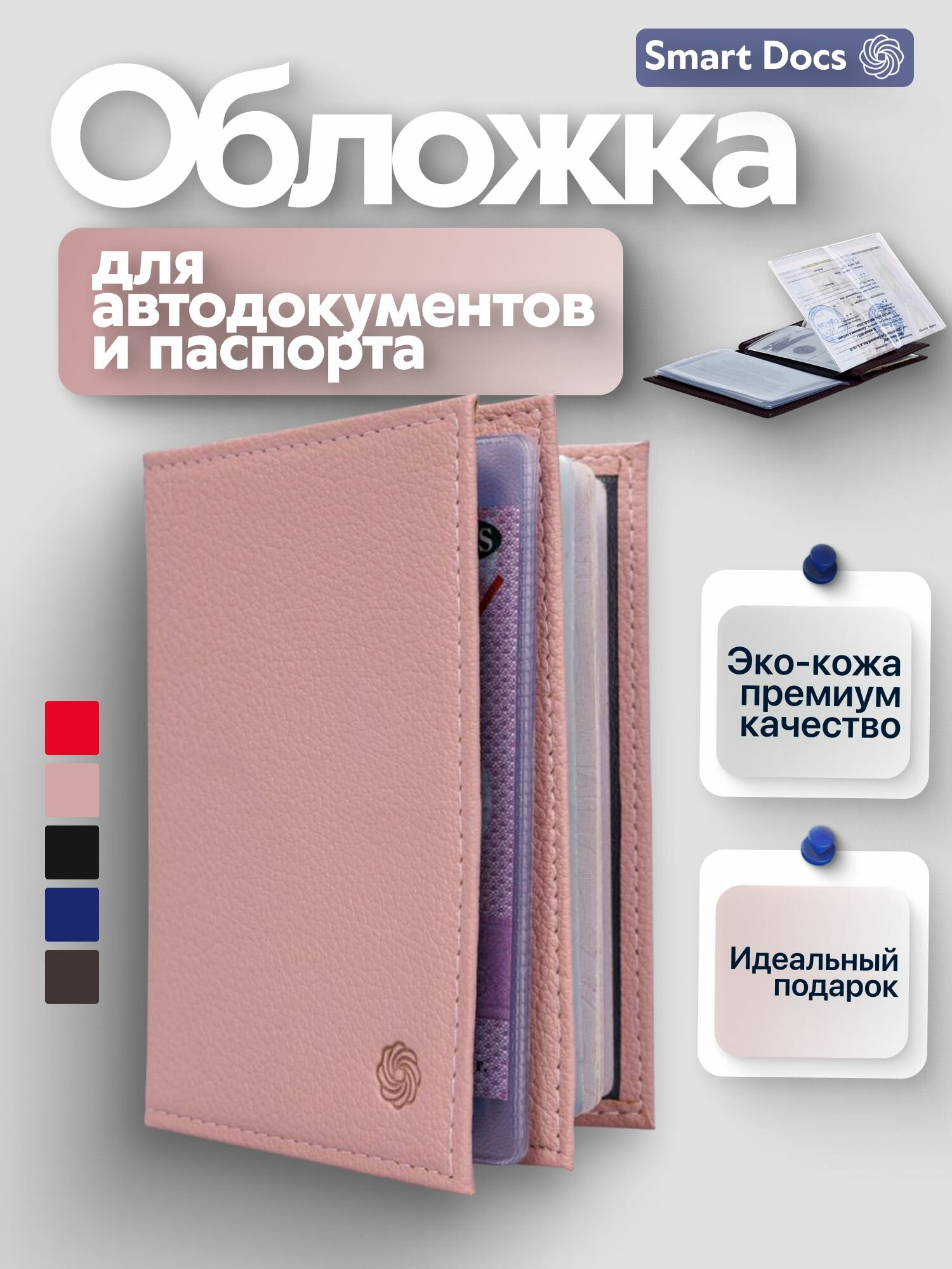 Документница Smart Docs