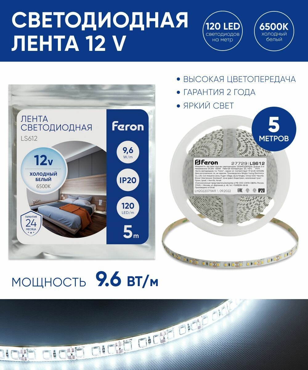 Светодиодная лента 12V 5 метров 9.6 Вт/м, 6500K холодный белый свет, Feron LS612 27729