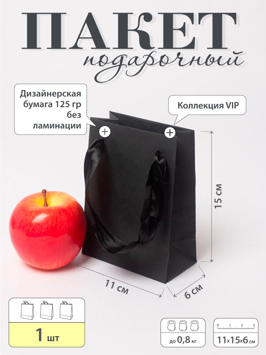 Пакет подарочный "VIP Эфалин"- 11х15х6