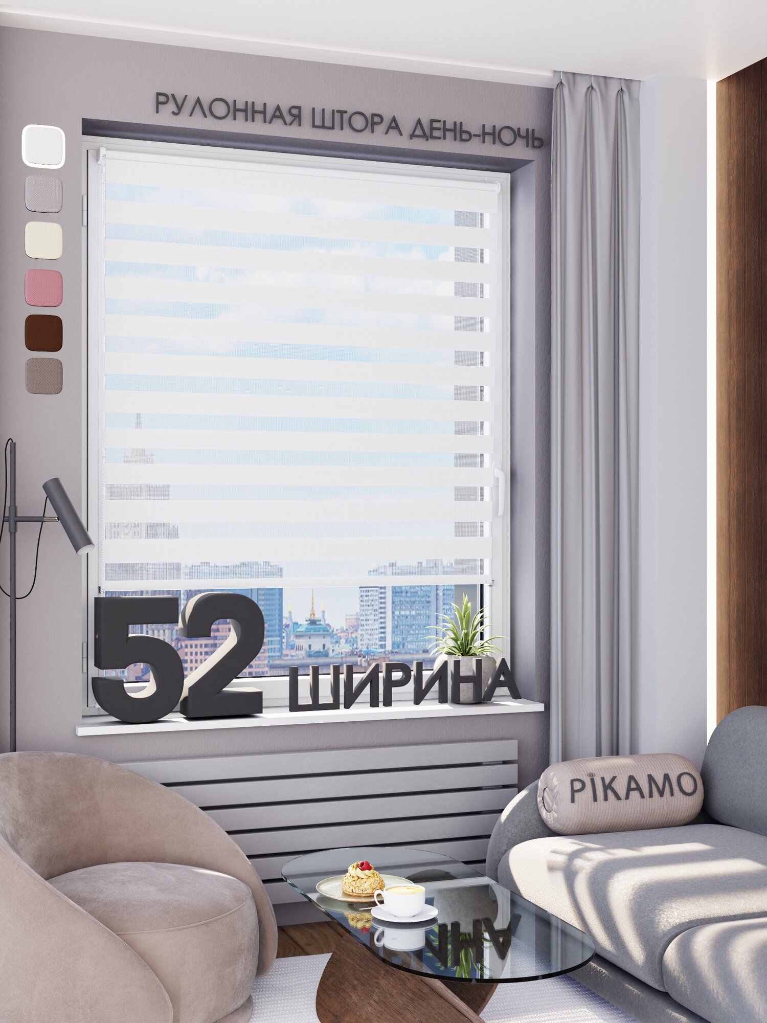 Рулонная штора день-ночь PIKAMO однотонная 52*160 см цвет: светло-бежевый