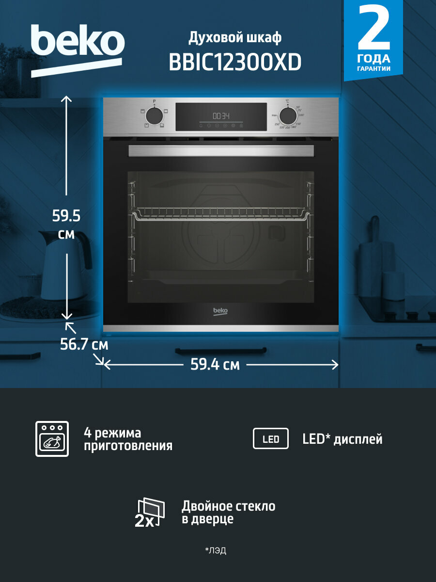 Электрический духовой шкаф Beko "BBIC12300XD", 80 литров, серебристый
