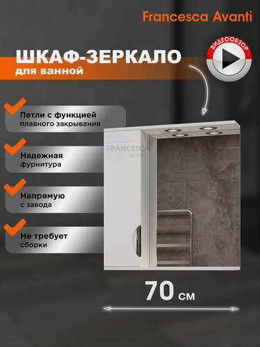 Изображение товара Зеркало в ванную Francesca Avanti Доминго 70 со шкафчиком, белый, левый