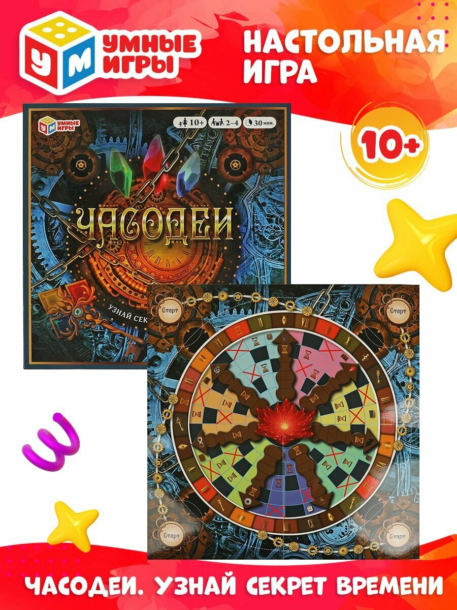 Настольная игра для детей Часодеи. Узнай секрет времени Умные игры
