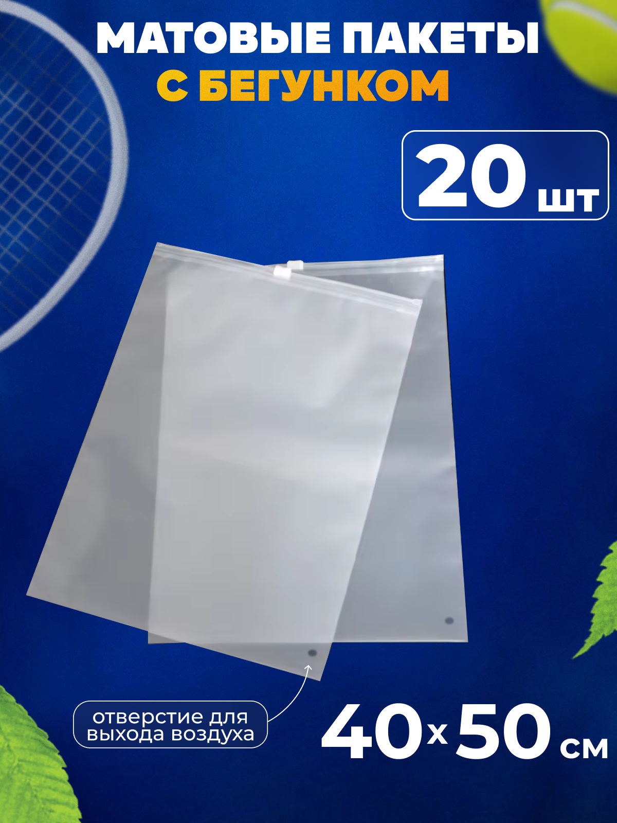 Зип пакеты с бегунком 40х50 см AllPackIn, 20 шт матовые белые