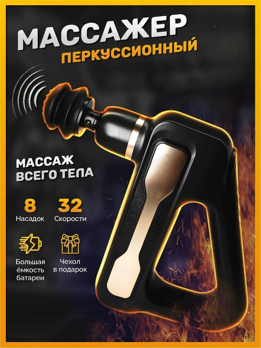 Перкуссионный массажер для тела и мышц массажный пистолет GDA196