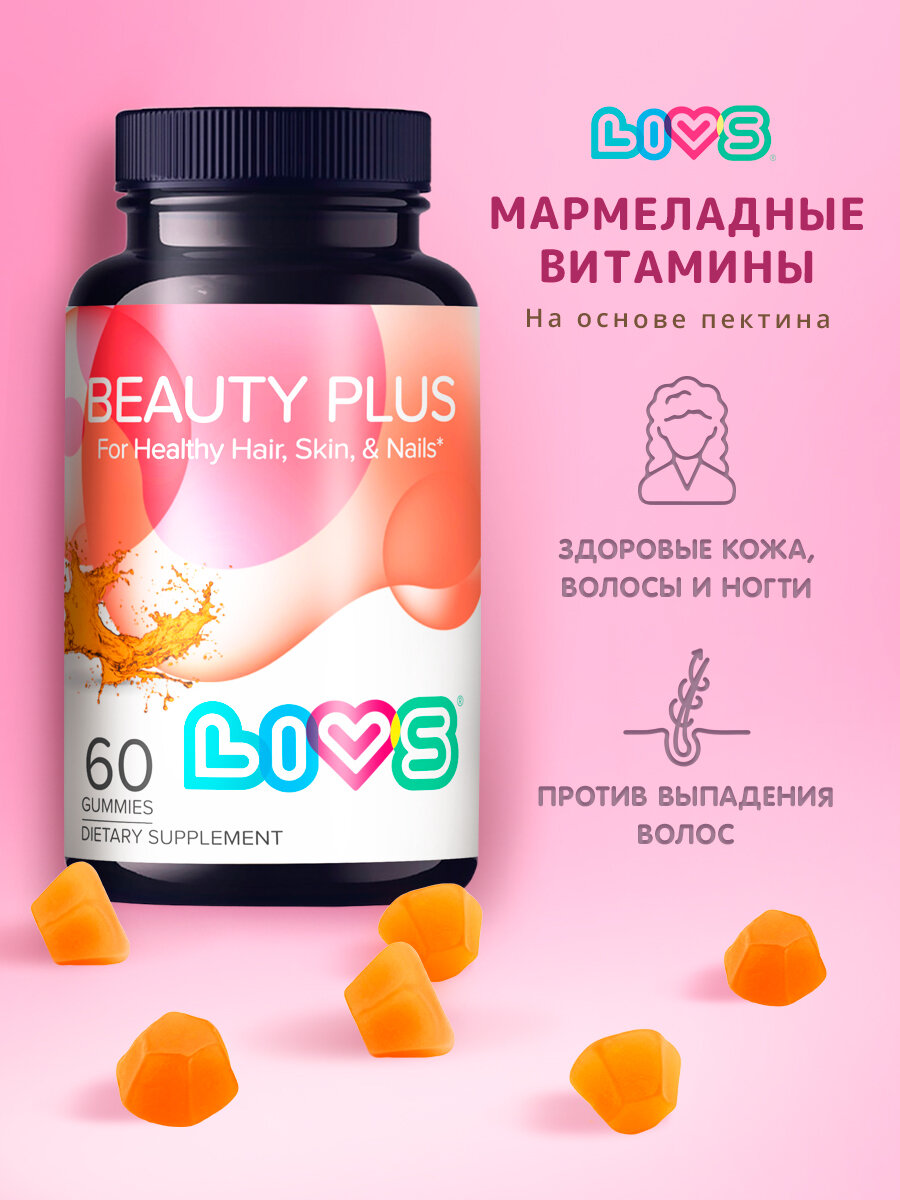 LIVS Витамины для женщин для волос кожи ногтей с биотином цинком Д3 С А Е молодость и красота 60 пастилок фото