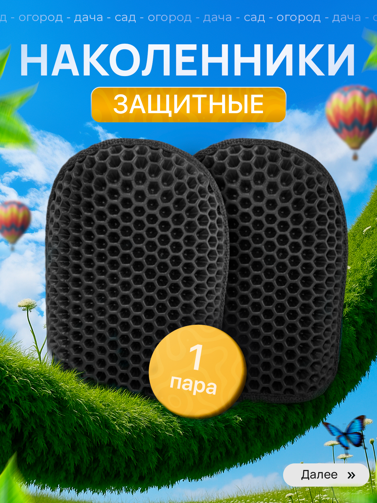 Защитные наколенники садовые из Эва 2 шт