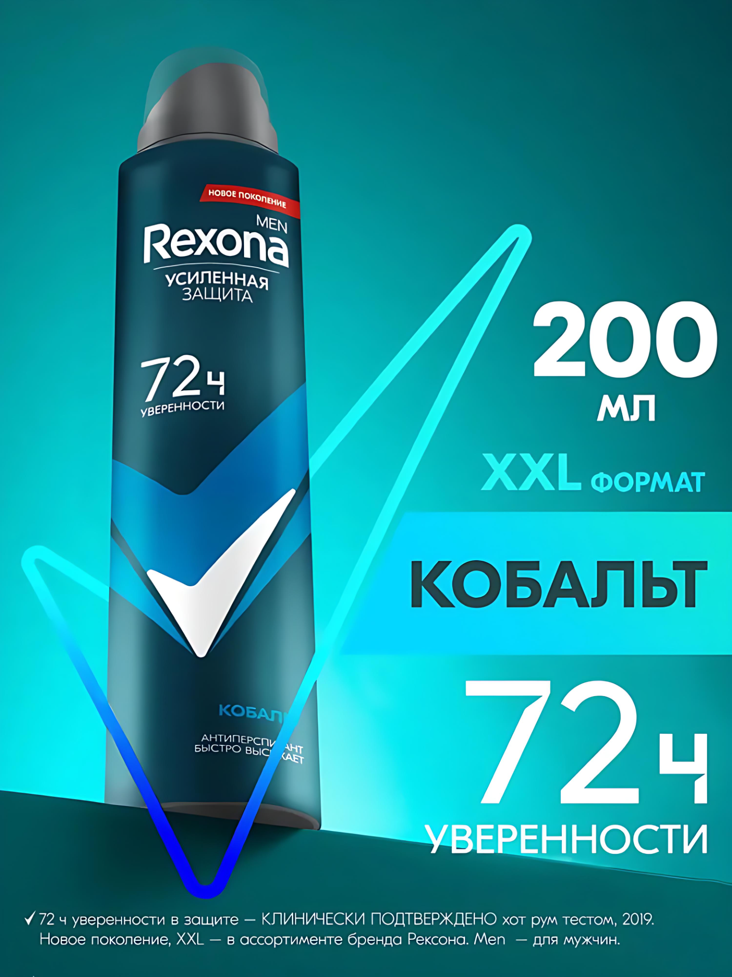 Rexona Men Антиперспирант дезодарант мужской спрей 200мл. Аромат: Кобальт