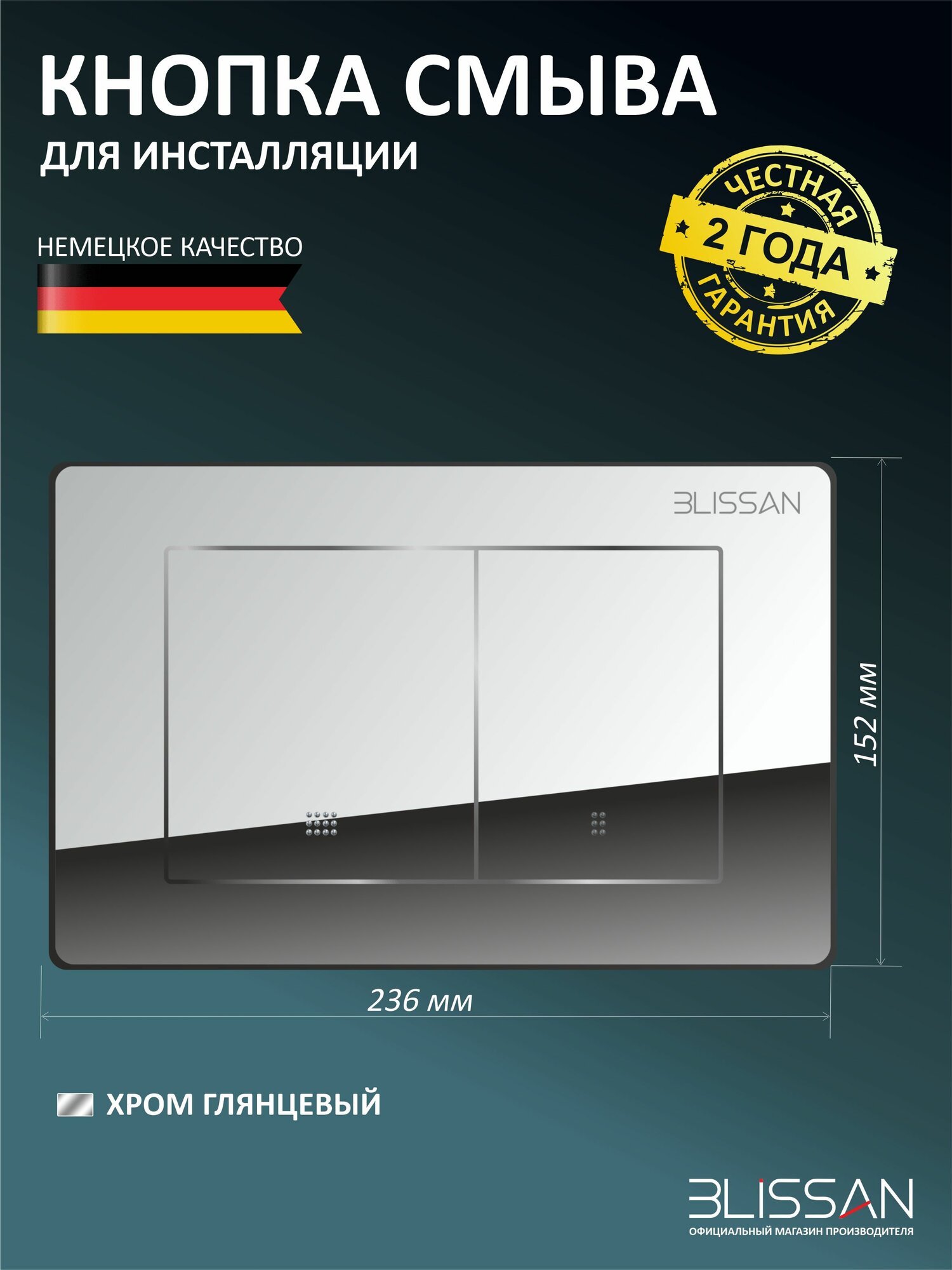 Кнопка BLISSAN для инсталляции унитаза универсальная двухрежимная смыв для подвесного унитаза мягкий ход хром