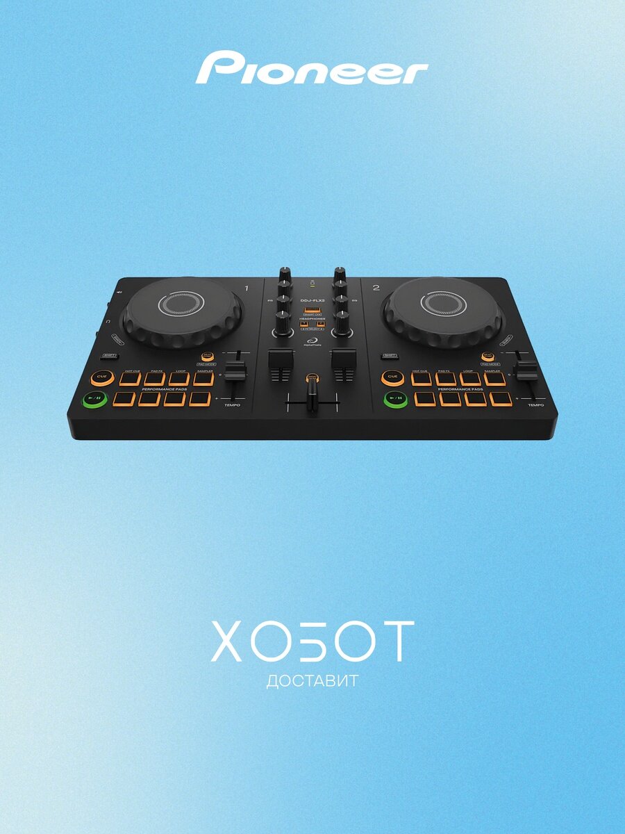 DJ контроллер Pioneer AlphaTheta DDJ-FLX2