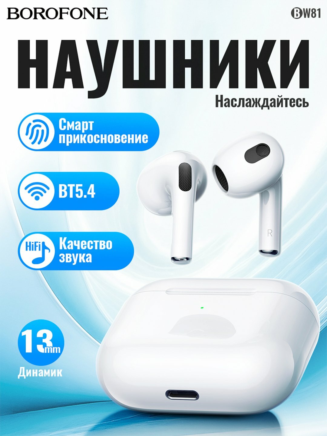 Беспроводные наушники Borofone BW81, белые, 4 ч. зарядка, 30 часов с кейсом, airpods
