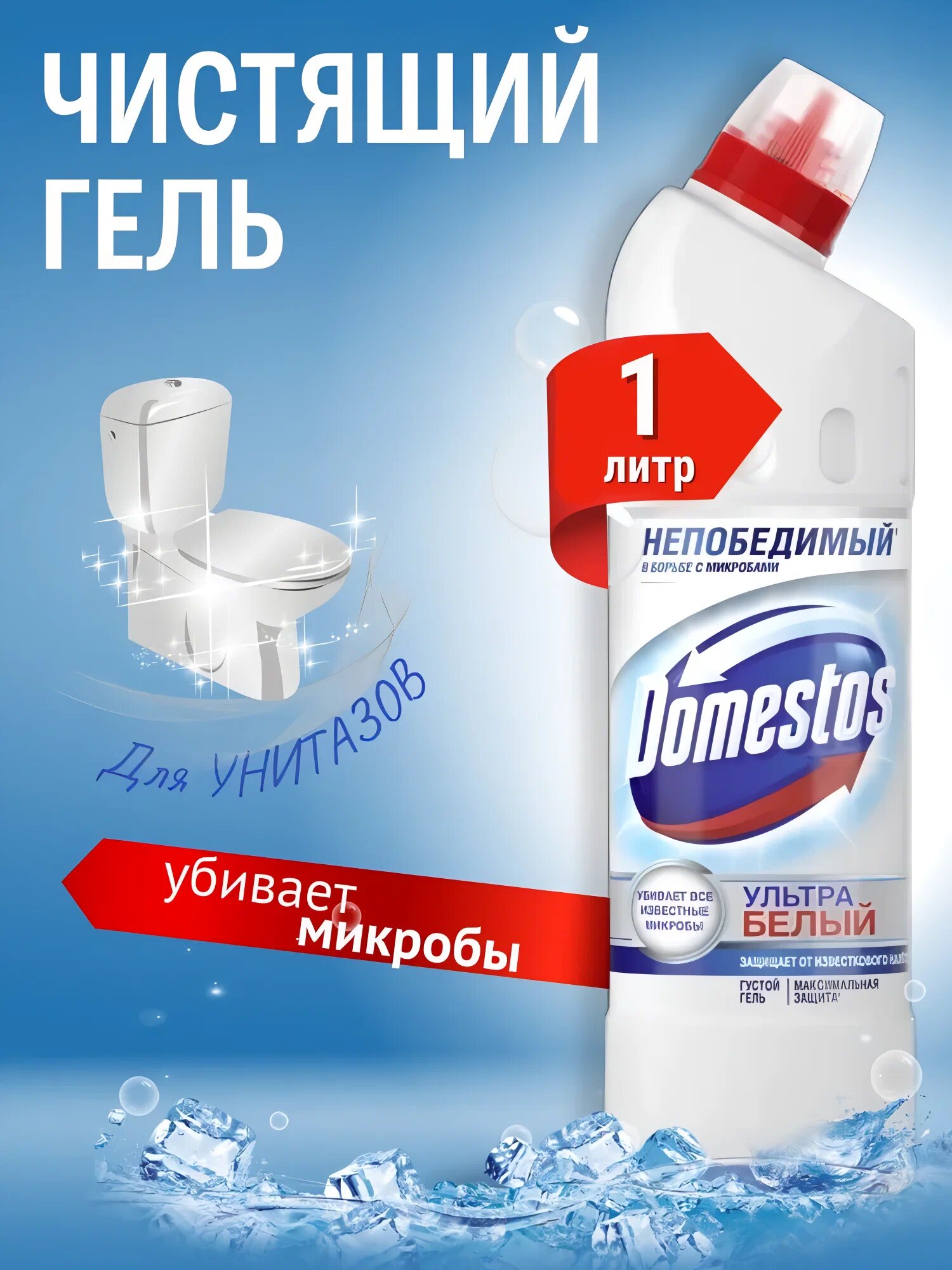Чистящее средство Domestos, антибактериальное, универсальное, 1000мл — фото 1