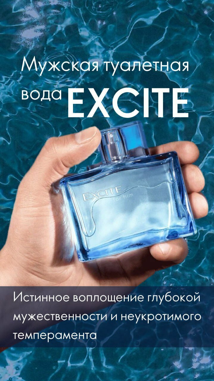 Мужская туалетная вода Oriflame Excite для него 75 мл духи парфюм 100% Оригинал