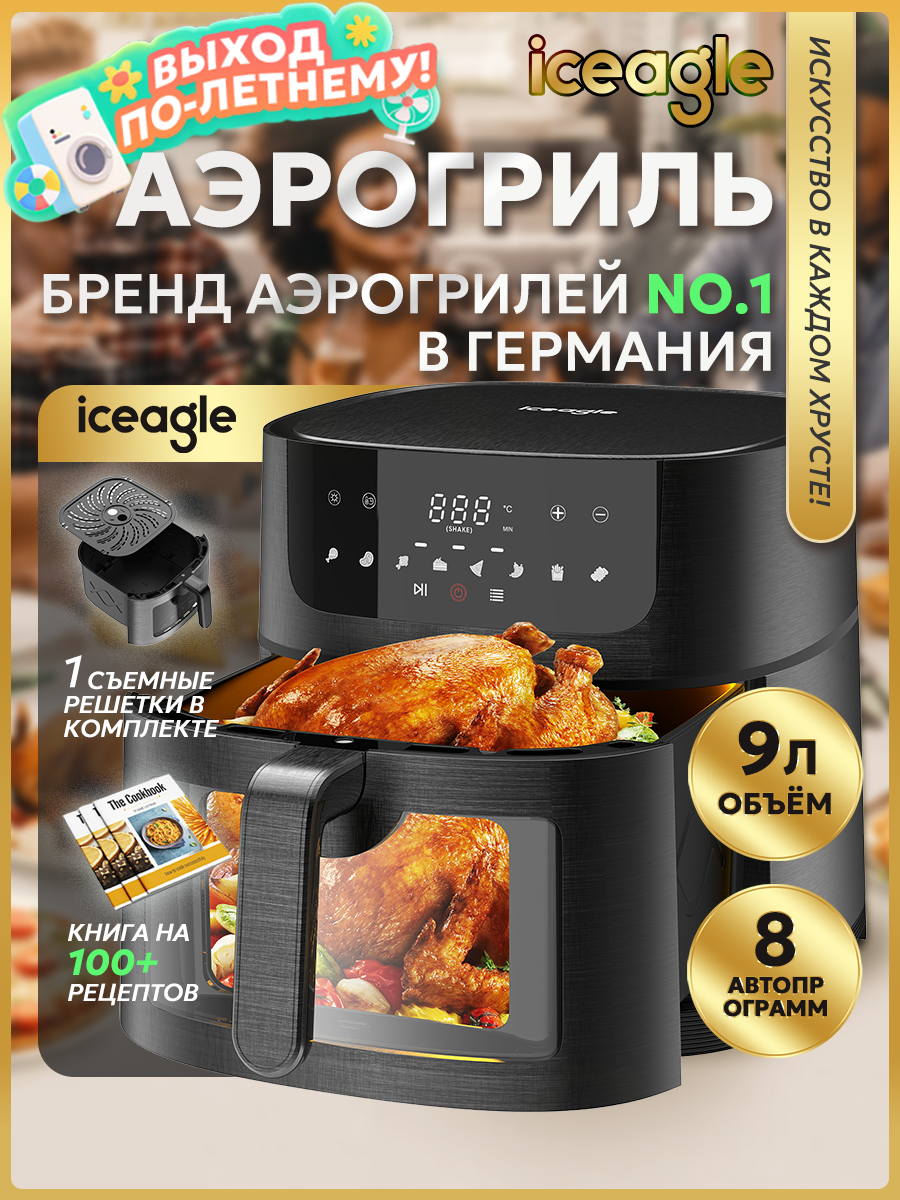 Инновационный аэрогриль с технологией приготовления на Пару - Steam Fry-Up и горячим обдувом воздуха на 12 программ, Аэрофритюрница, мультипечь, сушилка для овощей и фруктов, дегидратор