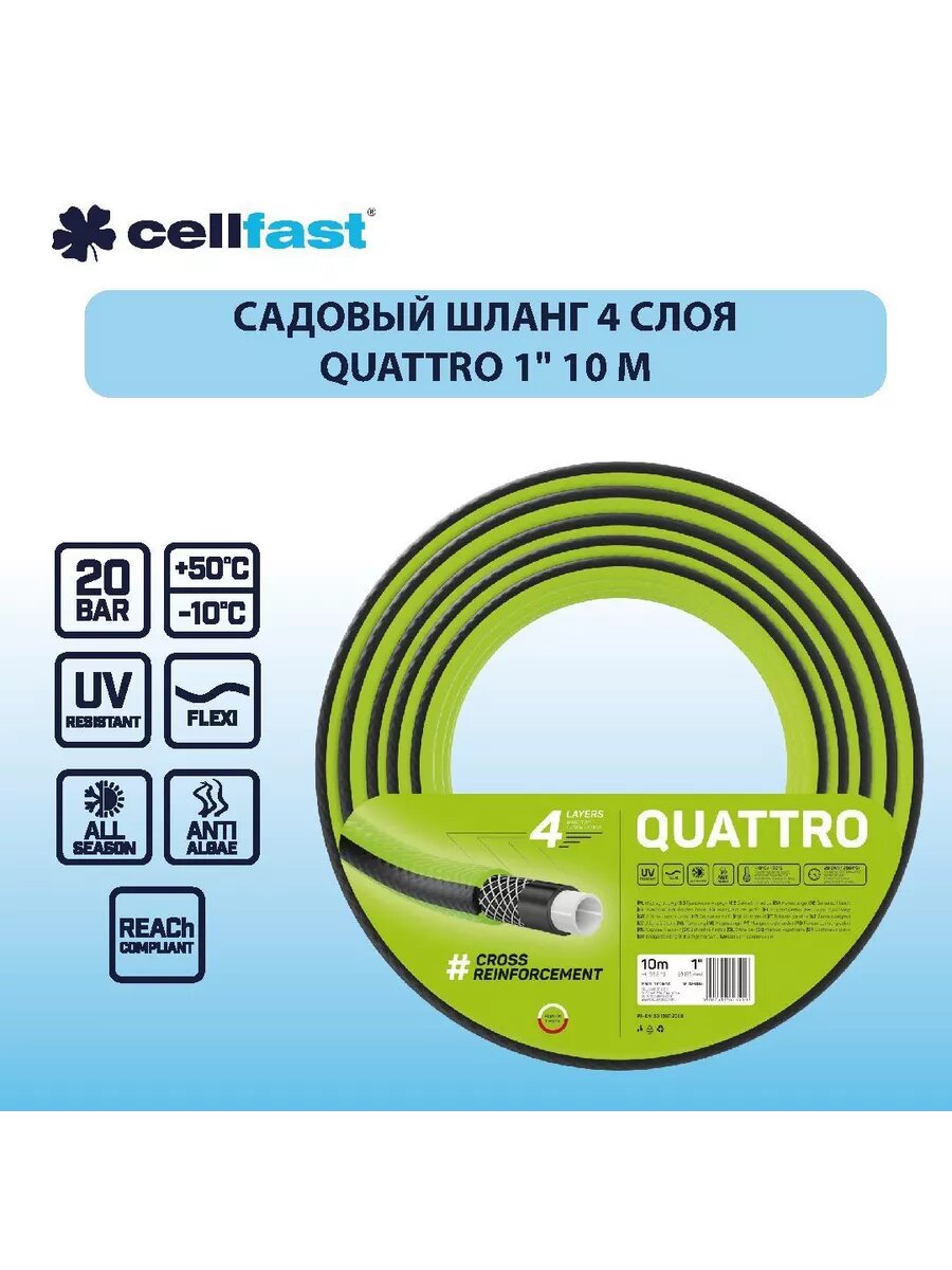 Шланг садовый Cellfast QUATTRO  армированный  4 слойный  25 мм  10 086