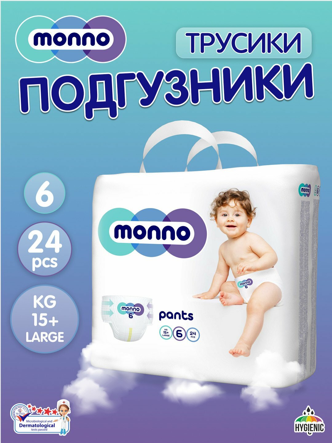 Для детей. Подгузники-трусики Monno6 15+ кг, 24 шт. Для мальчиков и девочек.