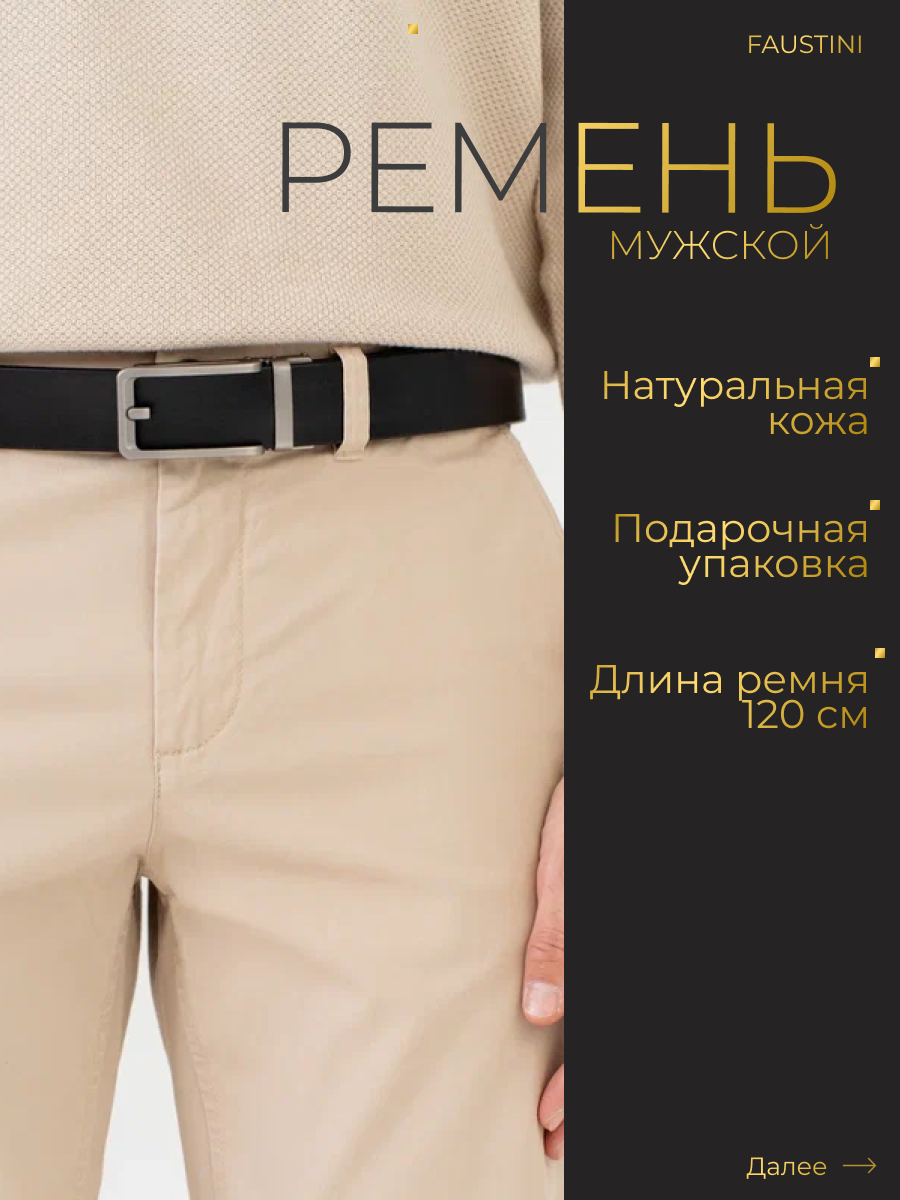 Ремень FAUSTINI  для мужчин и женщин