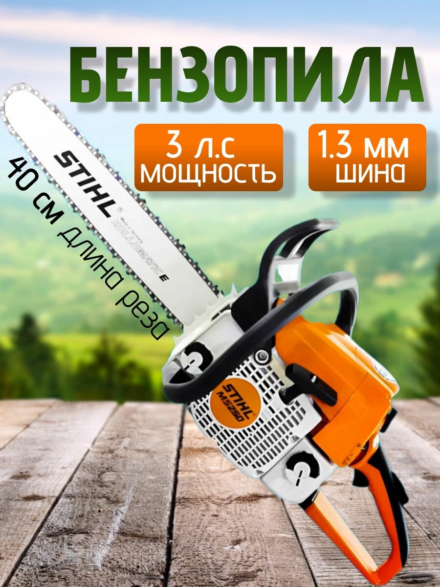 Пила цепная бензиновая / бензопила