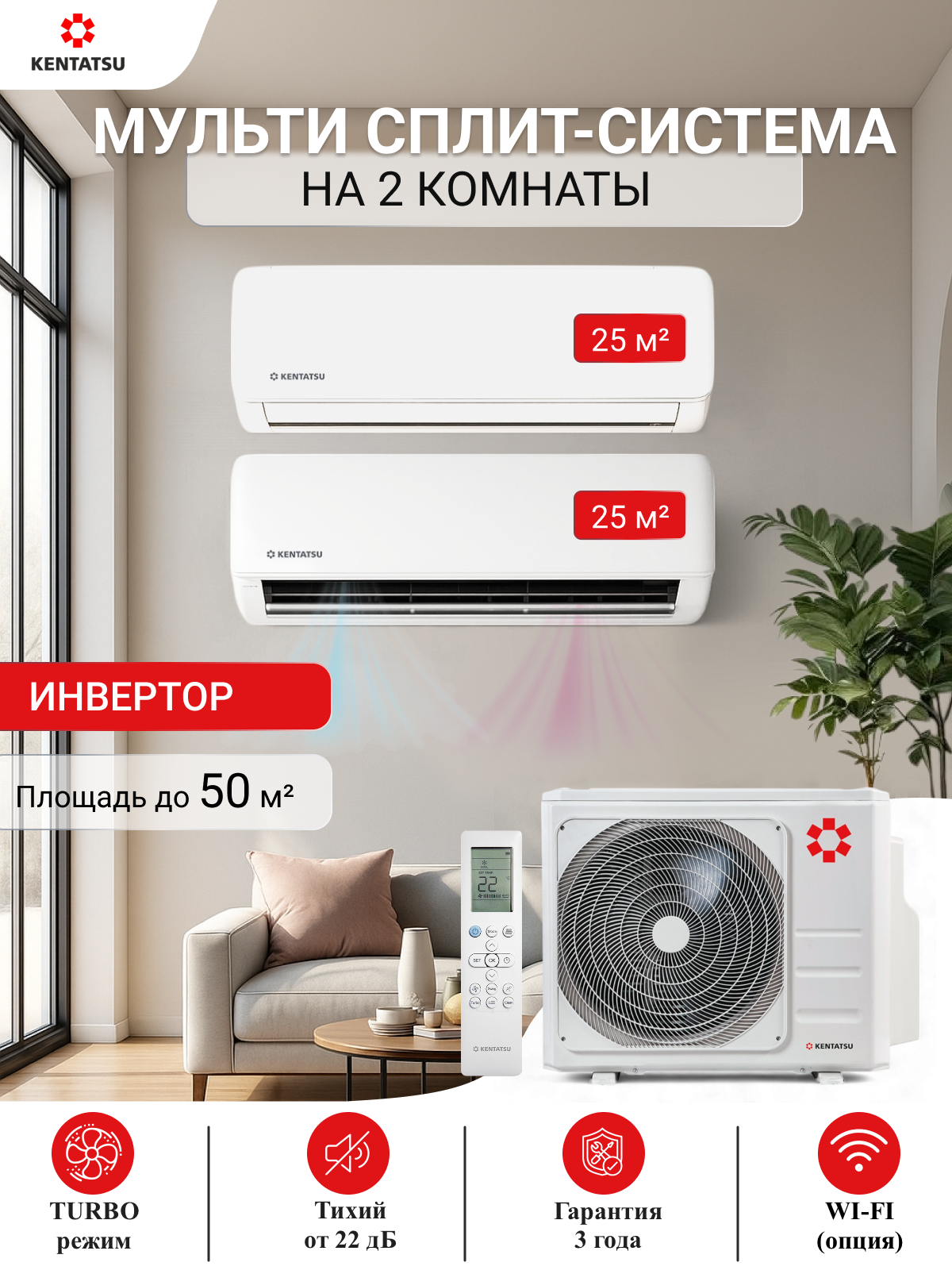 Мульти сплит система Kentatsu Kanami 14 DC inverter 9 9 BTU  А класс  инверторный кондиционер на 50м²  на 2 комнаты