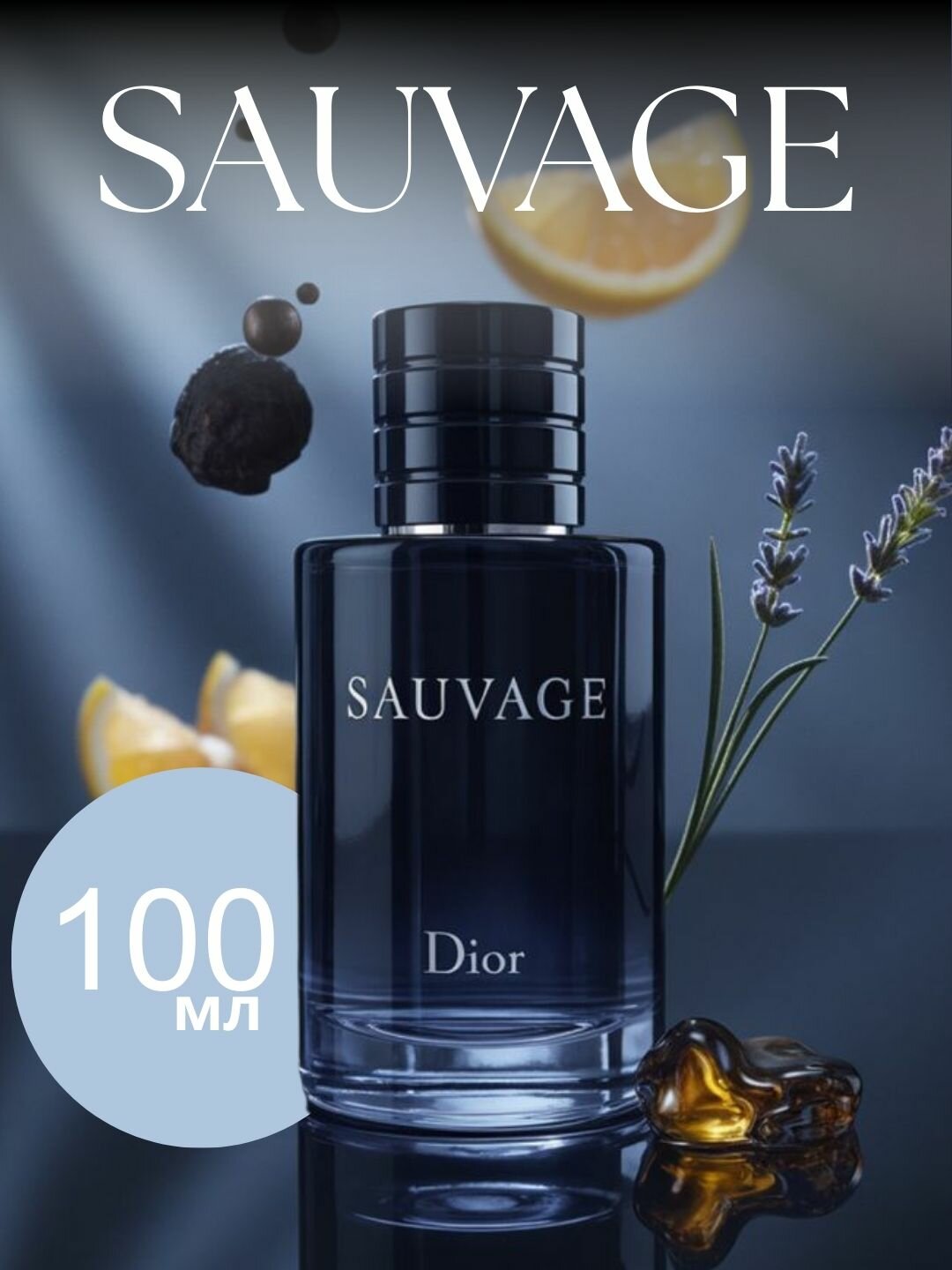 Духи Sauvage, парфюмерная вода для мужчин 100 мл, Dior Sauvage
