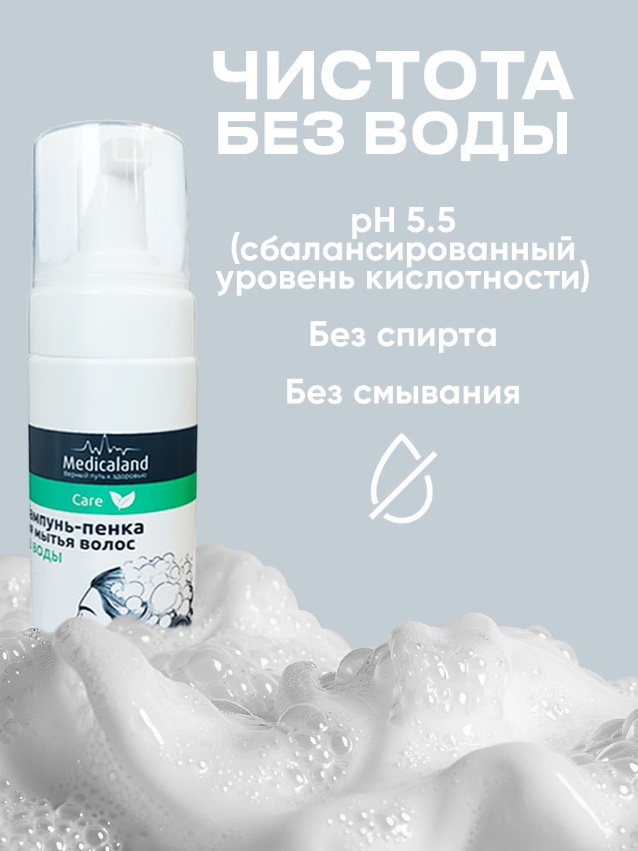 Картинки Шампунь-пенка "Medicaland Care" / Медикаленд Кейр, для всех типов волос, без спирта, 250мл