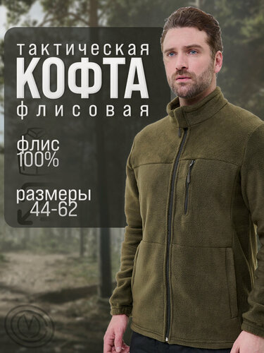 Изображение товара Толстовка Савва Морозов, Флисовая, Туристическая, Городская, Камуфляжная