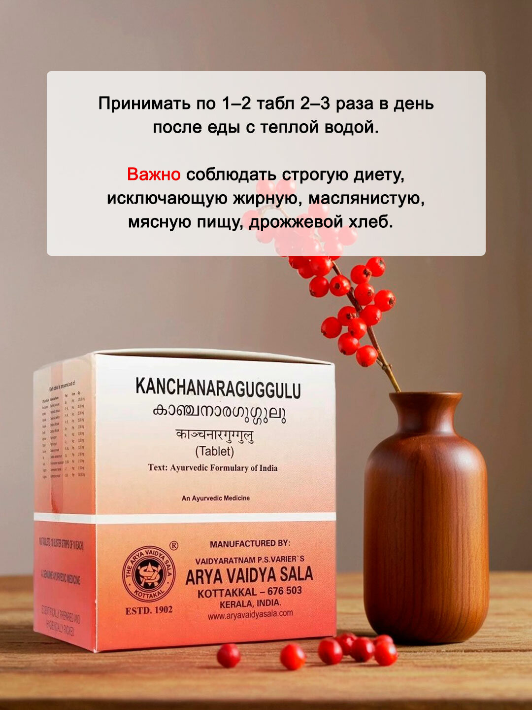 Изображение Канчанар Гуггул Коттаккал - для щитовидной железы / Kanchanar Guggulu Kottakkal 100 табл