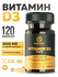 Витамин Д Д3 MISHIDO Vitamin D3 120 капсул витамины для костей со...
