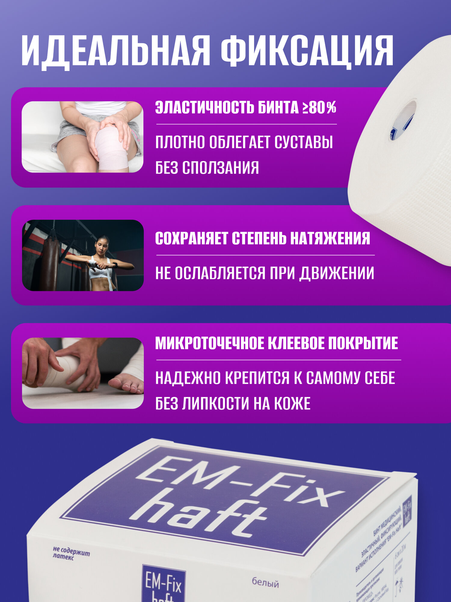 Бинт самофиксирующийся эластичный медицинский EM-Fix, белый, 6x2000 см — фото 1