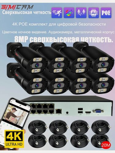 Изображение товара 8-канальная POE Системы видеонаблюдения 8Мп 4K