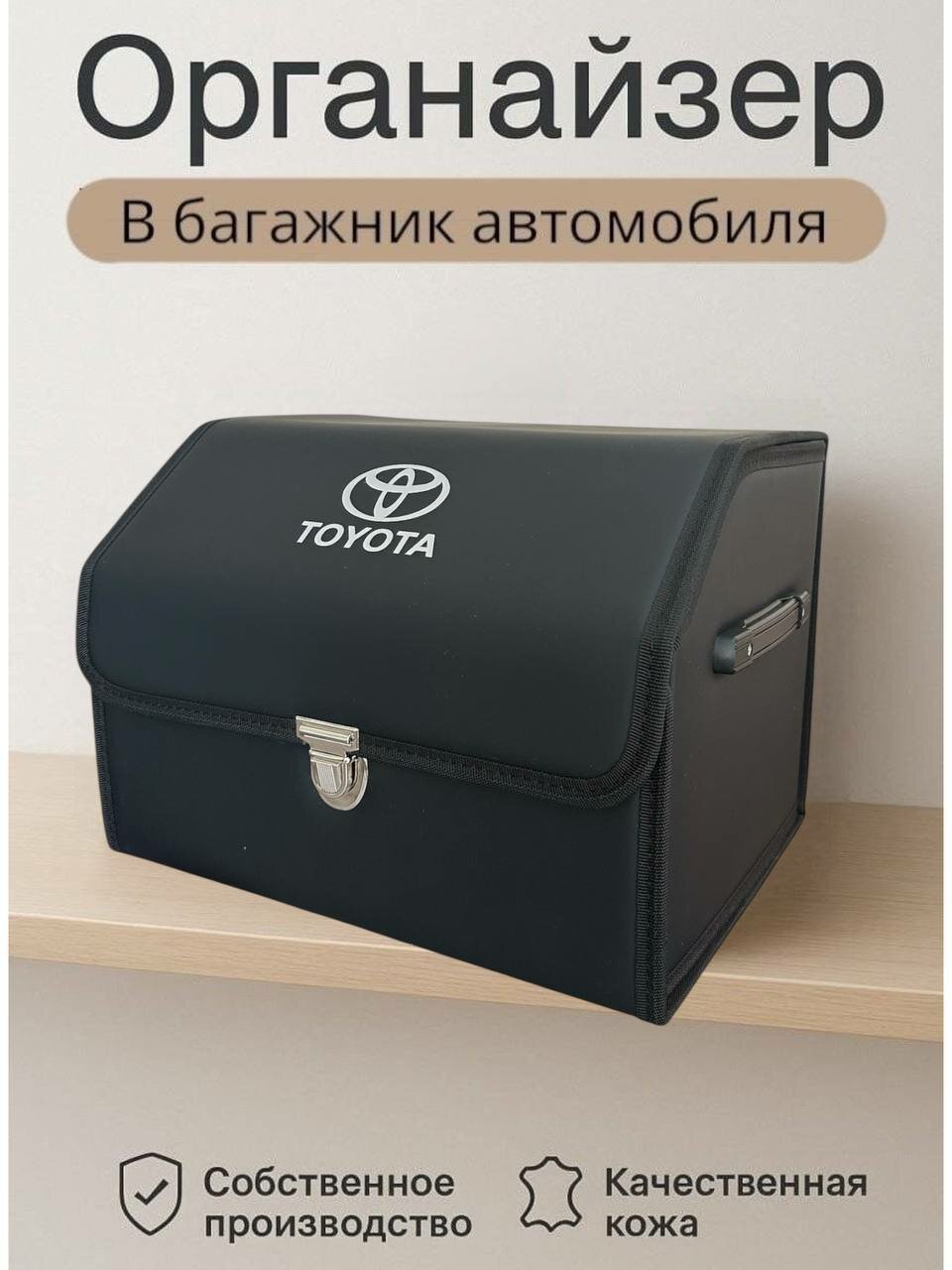Органайзер в багажник, складной для автомобиля, с логотипом Toyota , размер L