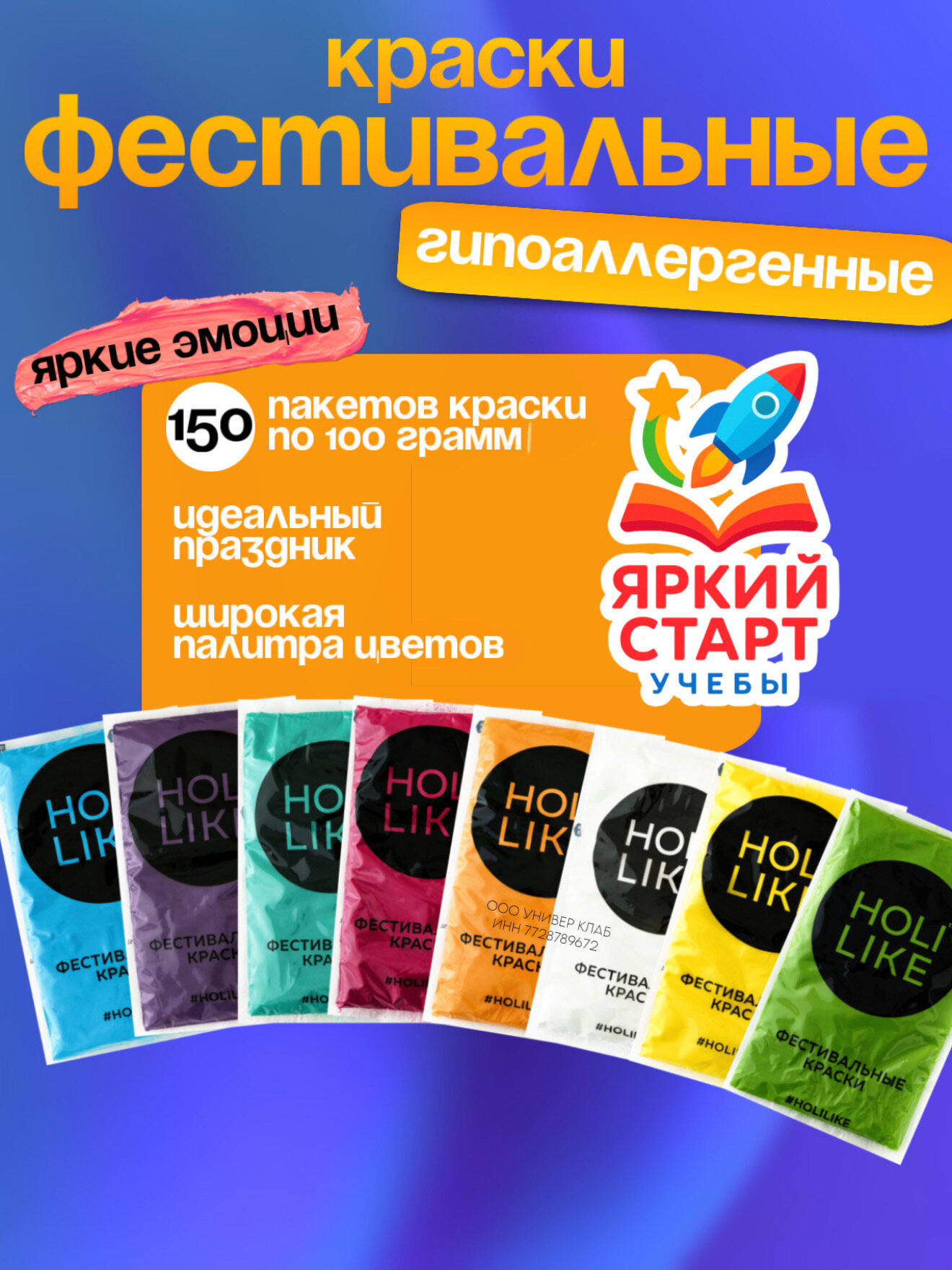 Краски HOLI LIKE Фестивальные краски Холи набор 150 штук по 100 гр