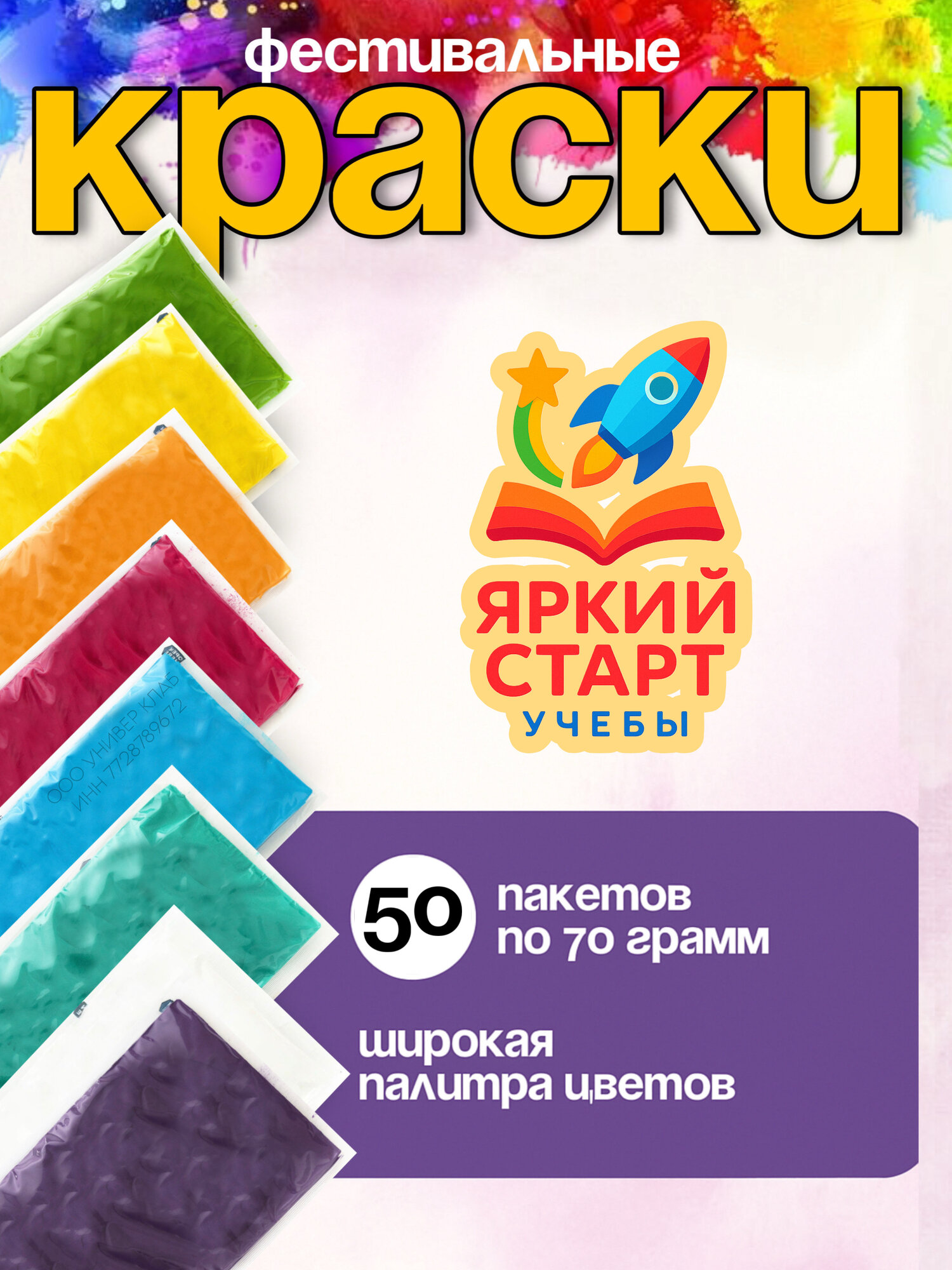 Краски холи набор 50 шт по 70 грамм для праздника гендер пати фотосессий фестивалей