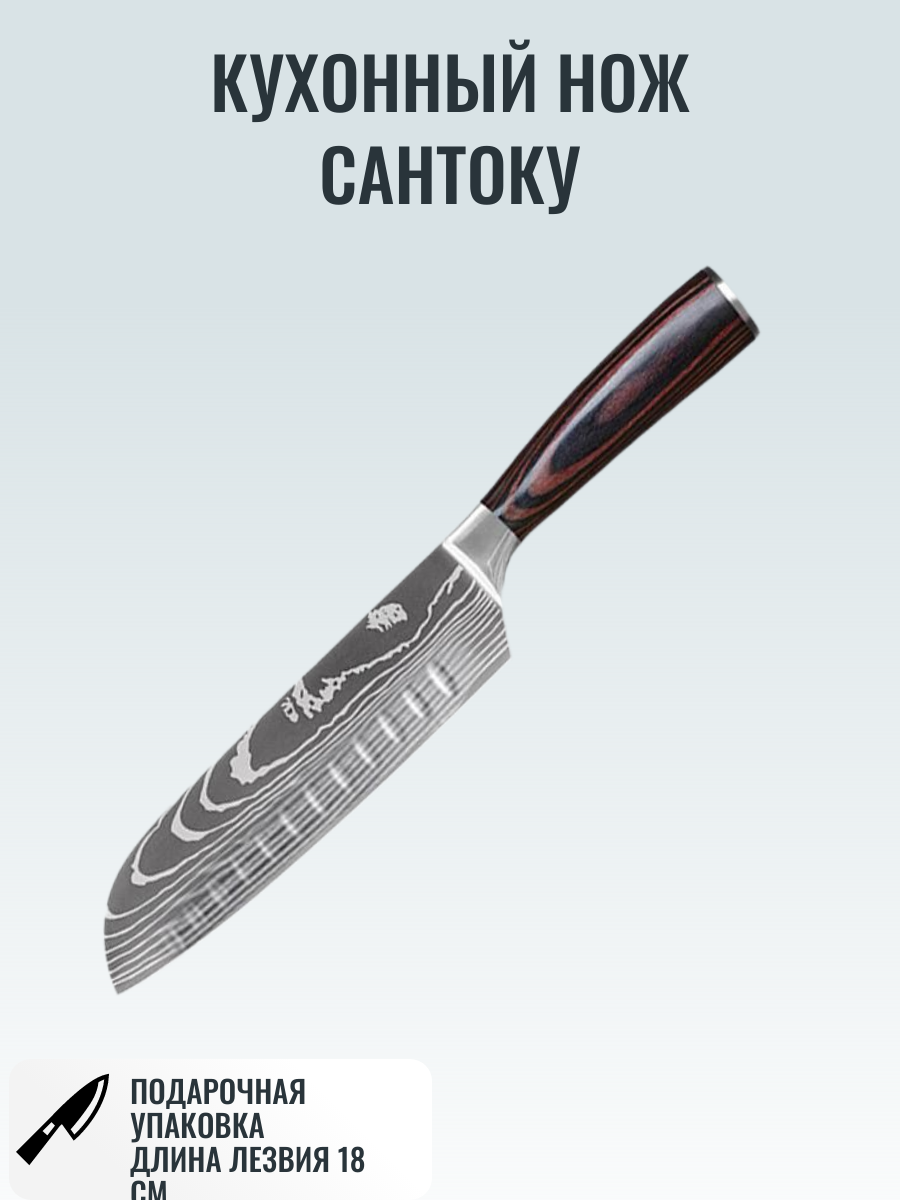Японский кухонный нож Сантоку, Сталь VG10, длина лезвия 18 см