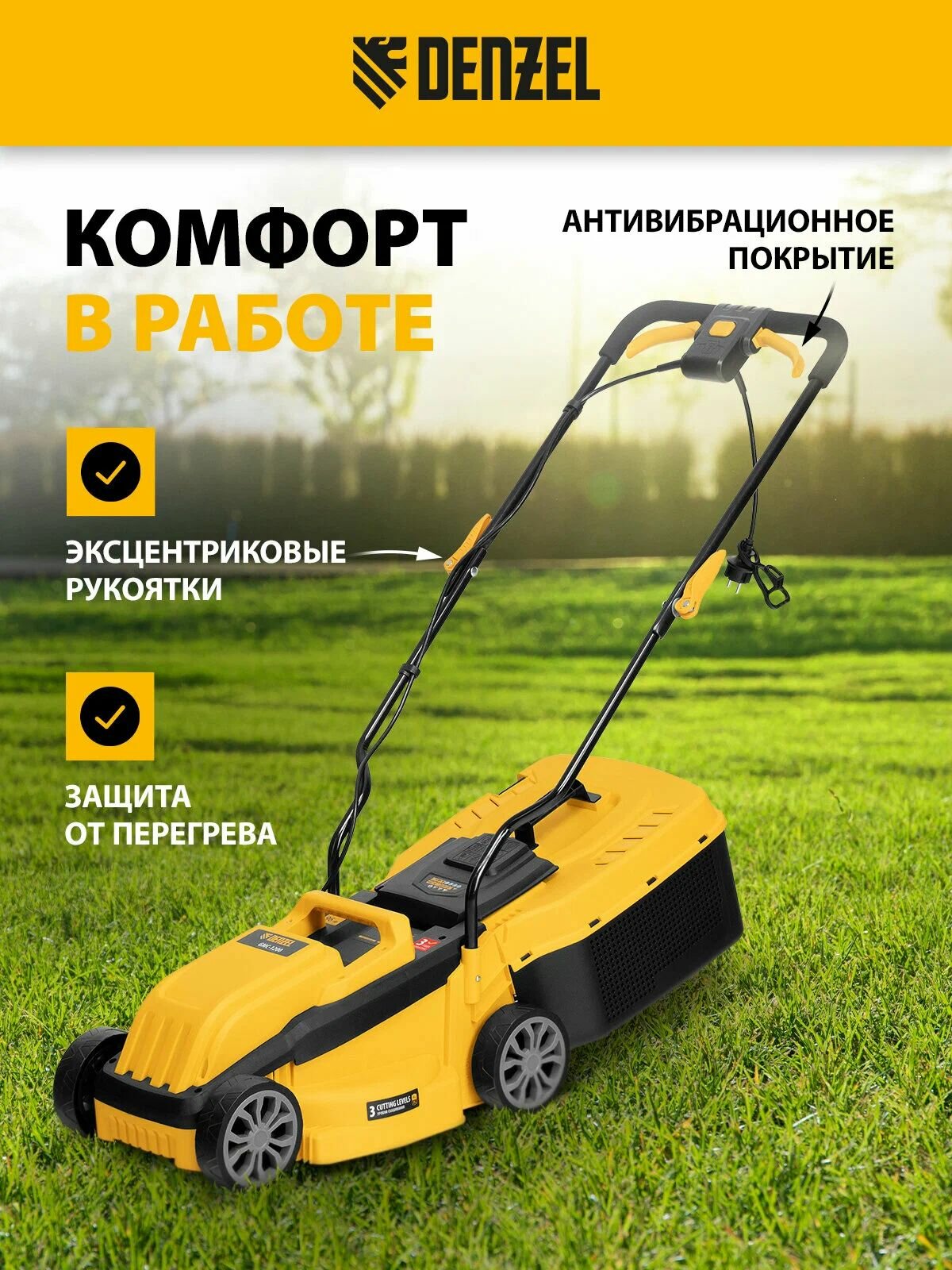 Газонокосилка электрическая Denzel GMC-1200 шир32см 1200 Вт 3 уров травосб. 30 л 96628
