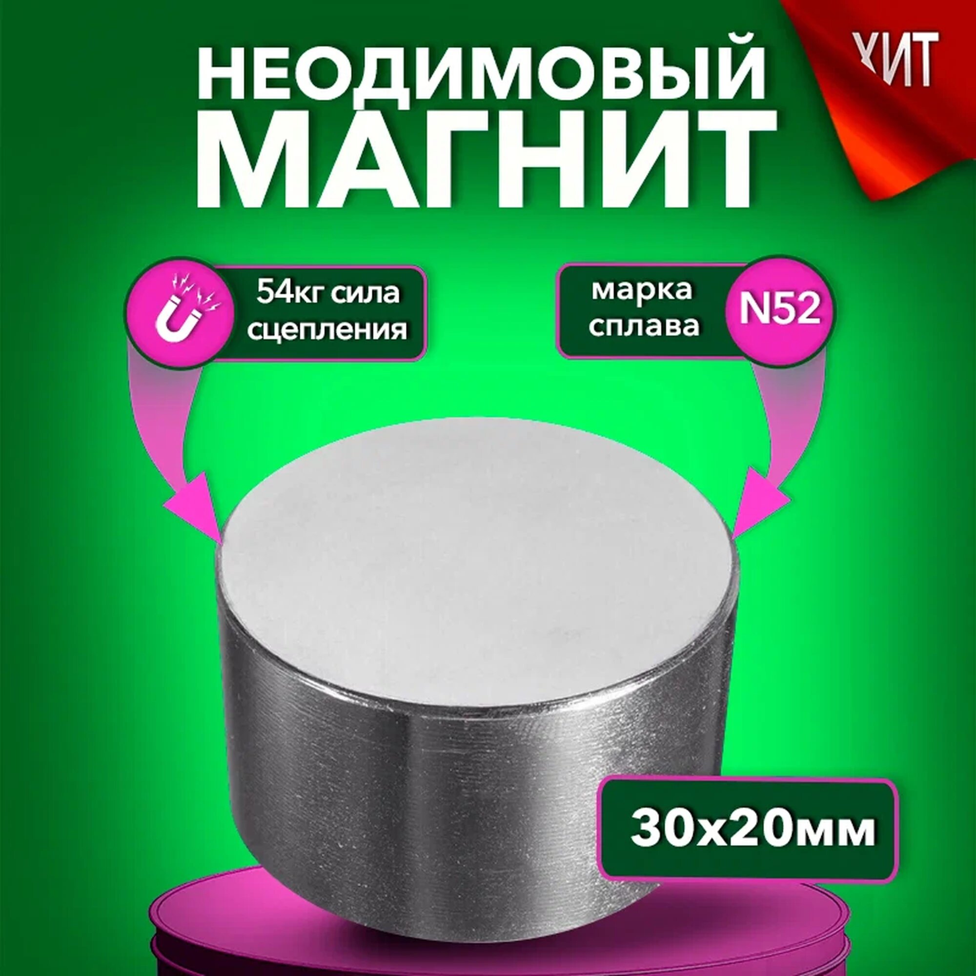 Магнит неодимовый мощный 30х20 мм N52, сила сцепления 54 кг, серебристый