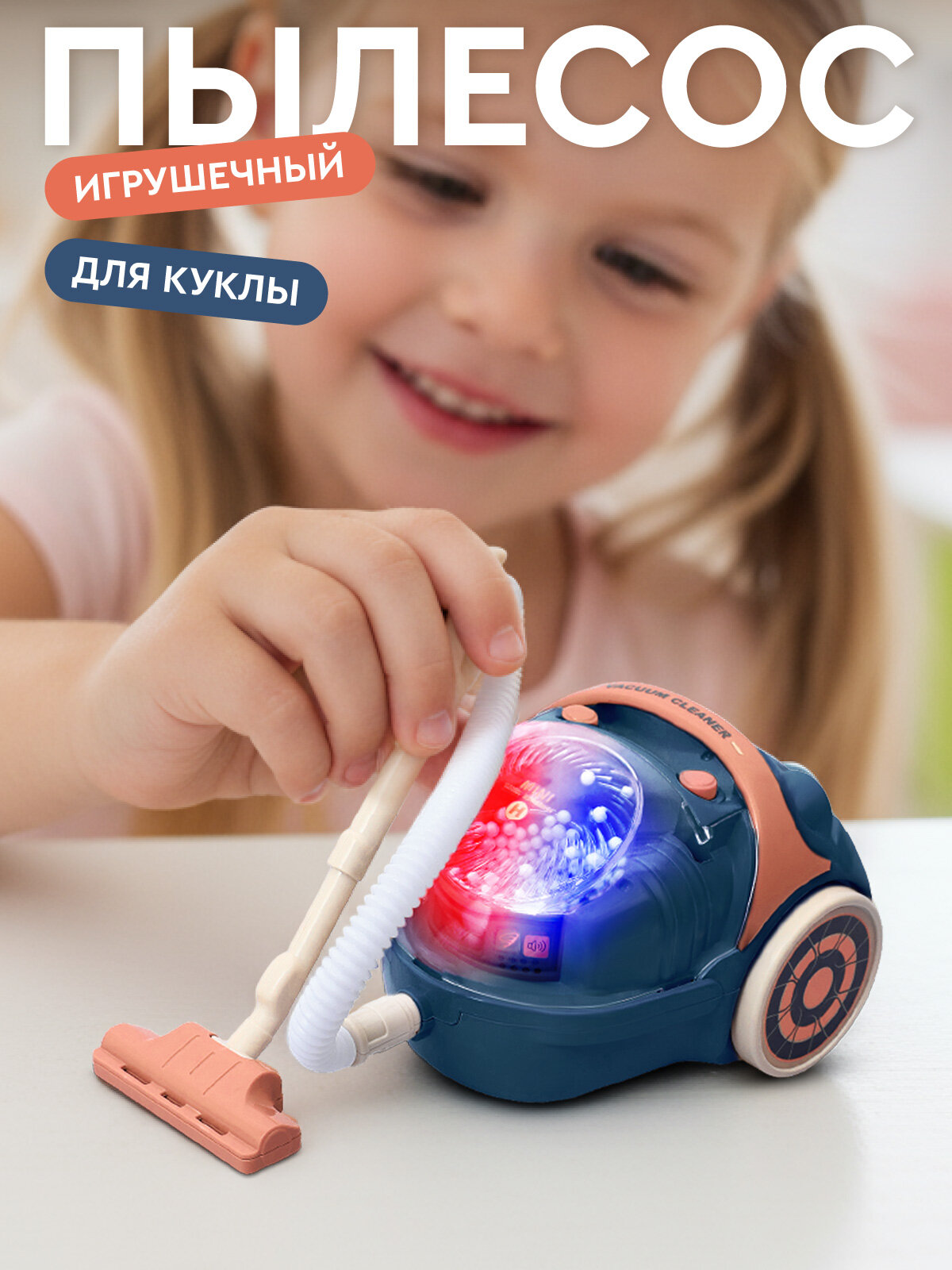 Игрушечная бытовая техника пылесос синяя серия ролевые игры обучающая игрушка JB0211750