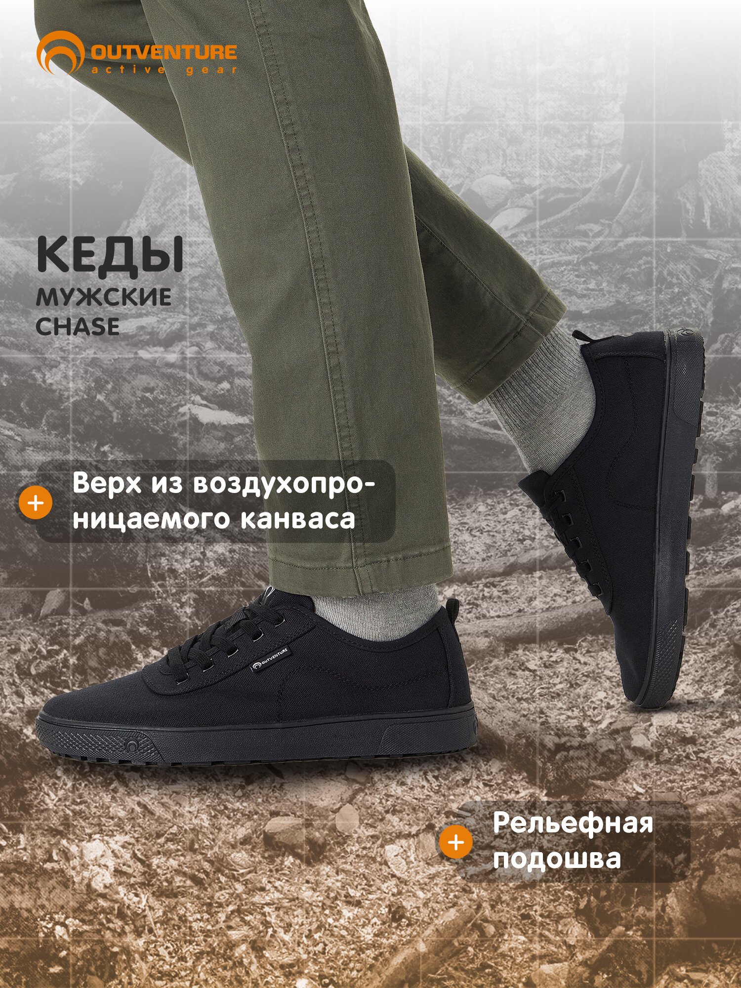 Кеды OUTVENTURE Chase