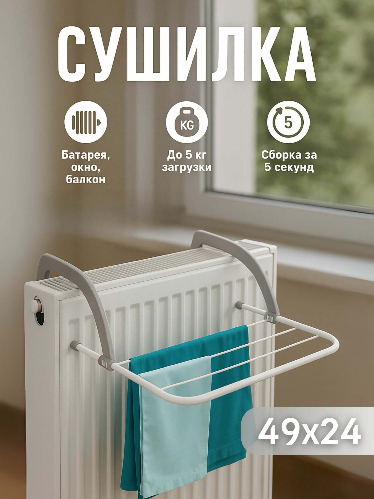 Сушилка для белья подвесная на батарею