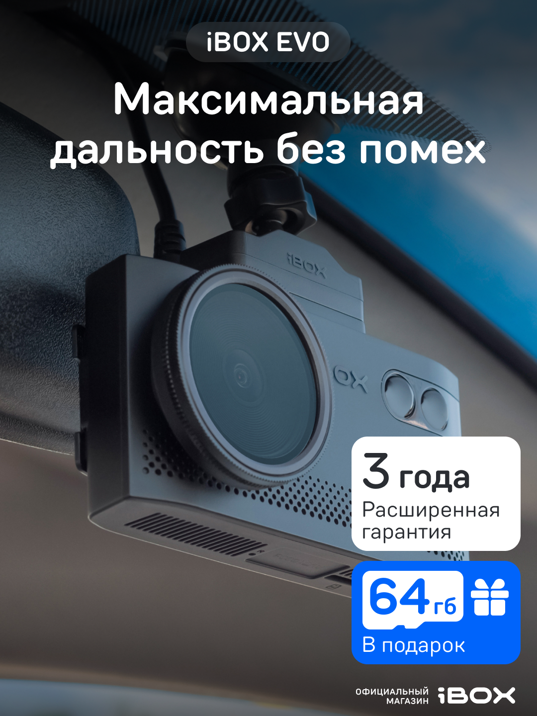 Видеорегистратор iBOX EVO с сигнатурным радар-детектором