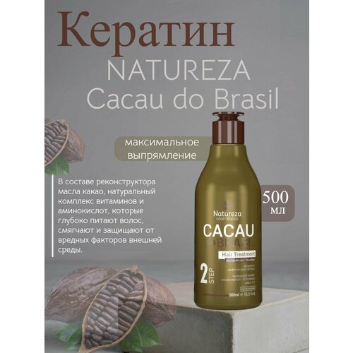 Кератин NATUREZA Cacau do Brasil 500 мл
