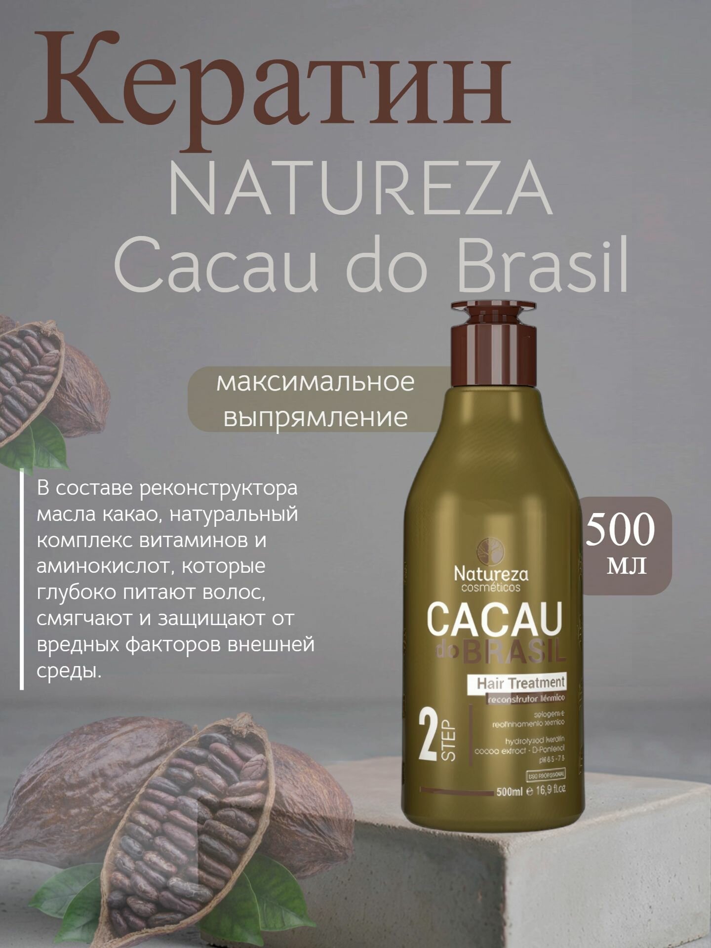 Кератин NATUREZA Cacau do Brasil 500 мл